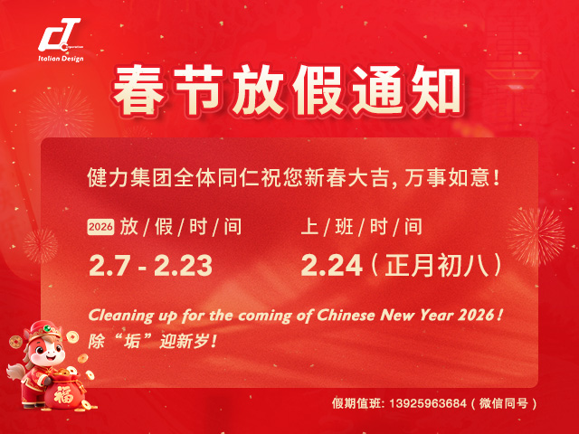 2026春节放假通知