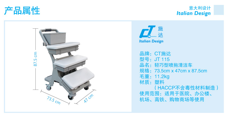 轻巧型喷拖迷你清洁服务手推车 JT 115