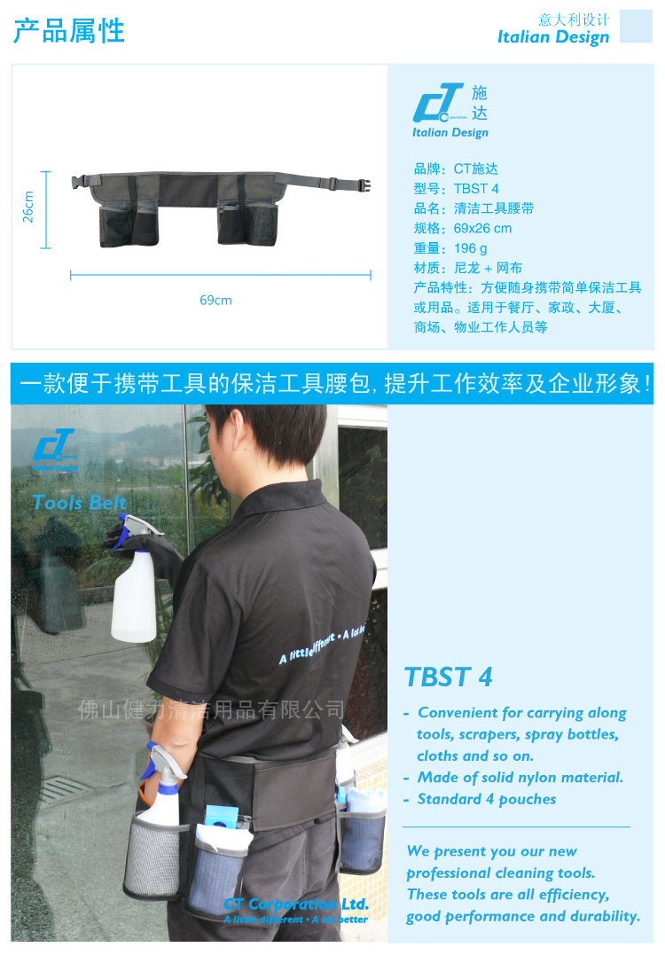 保洁工具腰带 TBST 4